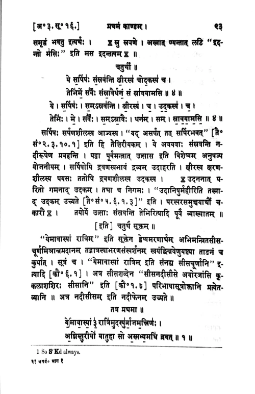 Atharvaveda Samhita 4 vols.